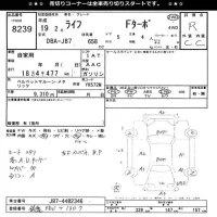 Honda LIFE лот № 8239 оценка R  с аукциона в Японии 11