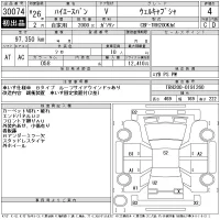 Toyota HIACE VAN лот № 30074 оценка 4  с аукциона в Японии 11
