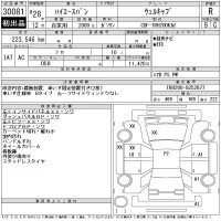 Toyota HIACE VAN лот № 30081 оценка R  с аукциона в Японии 11