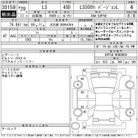 Lexus LS лот № 30159 оценка 4  с аукциона в Японии 11