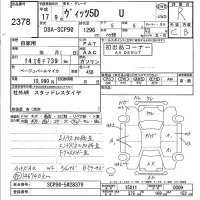 Toyota VITZ лот № 2378 оценка R  с аукциона в Японии 5