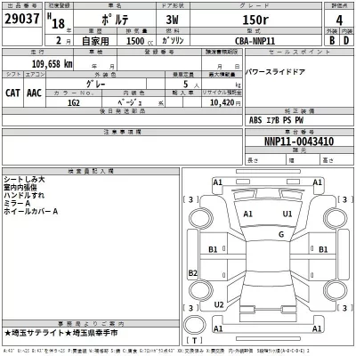 Toyota PORTE  с аукциона в Японии