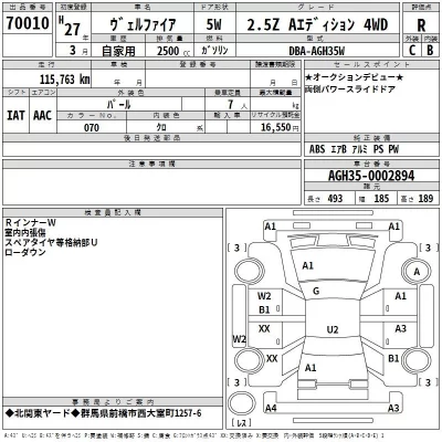 Toyota VELLFIRE  с аукциона в Японии