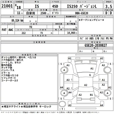 Lexus IS  с аукциона в Японии