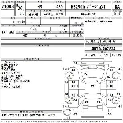 Lexus HS  с аукциона в Японии