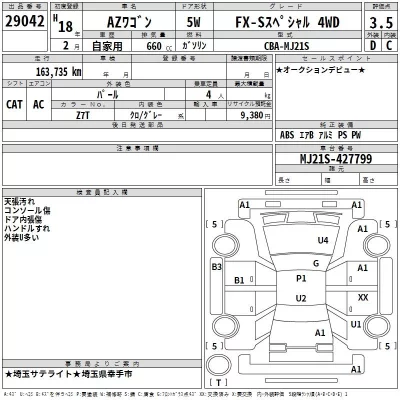 Mazda AZ WAGON  с аукциона в Японии