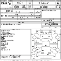 Toyota RACTIS лот № 29049 оценка RA  с аукциона в Японии 2