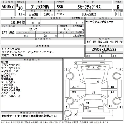 Toyota PRIUS PHV  с аукциона в Японии