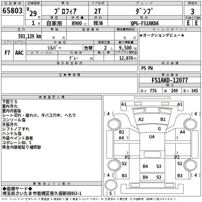 Hino PROFIA  с аукциона в Японии