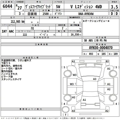 Toyota VELLFIRE  с аукциона в Японии