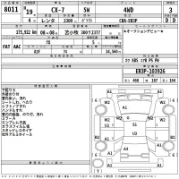 Mazda CX-7 лот № 8011 оценка 3  с аукциона в Японии 2