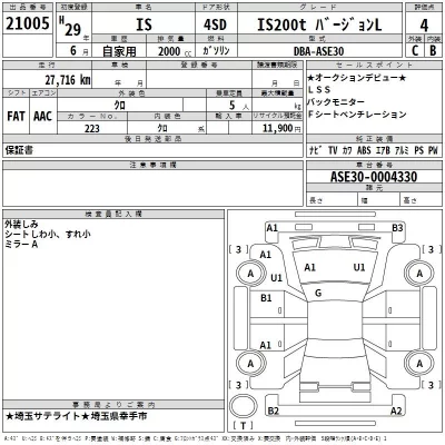 Lexus IS  с аукциона в Японии