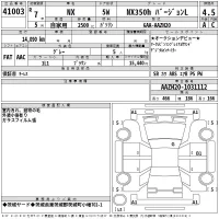 Lexus NX лот № 41003 оценка 4.5  с аукциона в Японии 2