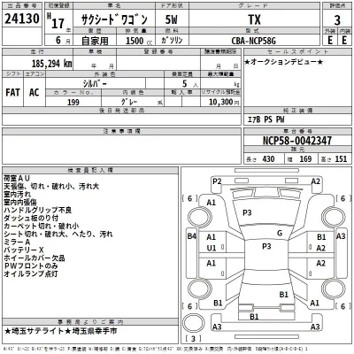 Toyota SUCCEED  с аукциона в Японии