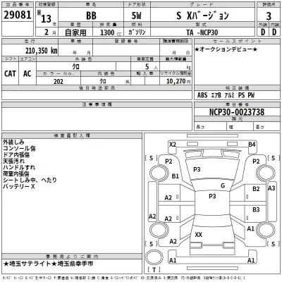 Toyota BB  с аукциона в Японии