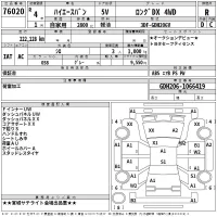 Toyota HIACE VAN лот № 76020 оценка R  с аукциона в Японии 2