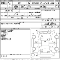 Lexus NX лот № 10001 оценка 3.5  с аукциона в Японии 2