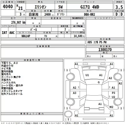 Honda ELYSION  с аукциона в Японии