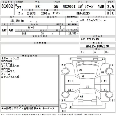 Lexus NX  с аукциона в Японии