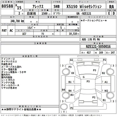 Toyota ALLEX  с аукциона в Японии
