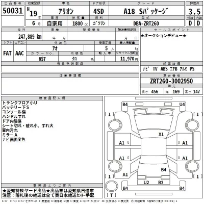 Toyota ALLION  с аукциона в Японии