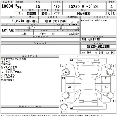 Lexus IS  с аукциона в Японии