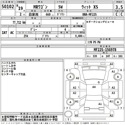 Suzuki MRWAGON  с аукциона в Японии