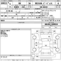 Lexus RX лот № 10011 оценка 4  с аукциона в Японии 2