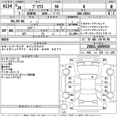 Toyota Prius  с аукциона в Японии