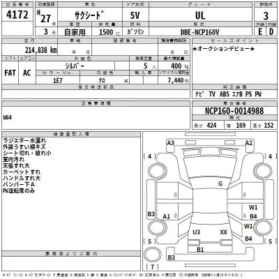 Toyota SUCCEED  с аукциона в Японии