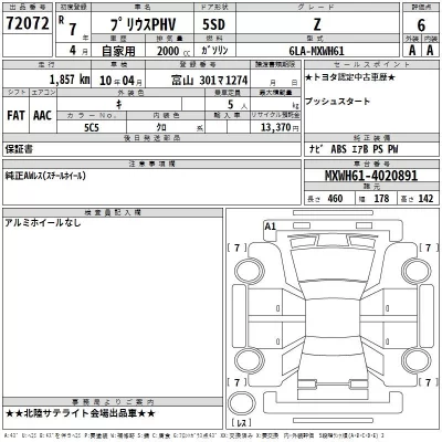 Toyota PRIUS PHV  с аукциона в Японии