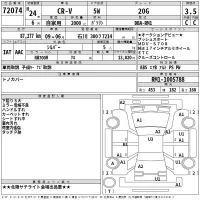 Honda CR-V лот № 72074 оценка 3.5  с аукциона в Японии 2