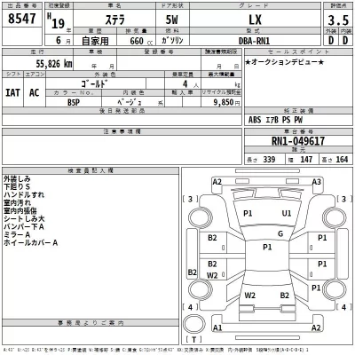 Subaru STELLA  с аукциона в Японии