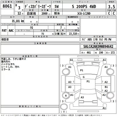 Rover DISCOVERY  с аукциона в Японии