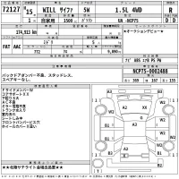 Toyota WILL лот № 72127 оценка R  с аукциона в Японии 2