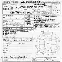 Toyota HIACE VAN лот № 20006 оценка 3.5  с аукциона в Японии 9