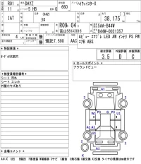 Nissan DAYZ лот № 3005 оценка 3.5  с аукциона в Японии 5