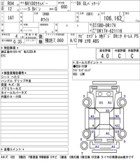 Nissan CLIPPER VAN лот № 3062 оценка 4  с аукциона в Японии 5