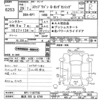 Honda STEP WAGON лот № 6253 оценка R  с аукциона в Японии 6