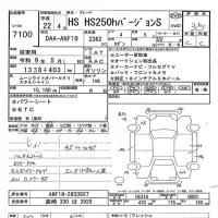 Lexus HS лот № 7100 оценка 3.5  с аукциона в Японии 7