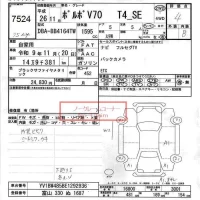 Volvo V70 лот № 7524 оценка 4  с аукциона в Японии 6