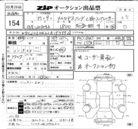 Mercedes-Benz C CLASS лот № 154 оценка 3.5  с аукциона в Японии 6