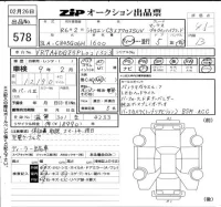 Citroen C5 лот № 578 оценка 4.5  с аукциона в Японии 6