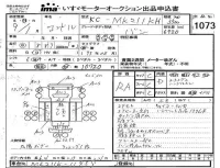 Nissan CONDOR лот № 1073 оценка RA  с аукциона в Японии 4
