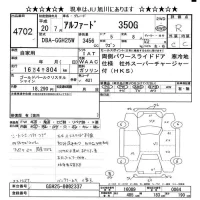 Toyota ALPHARD лот № 4702 оценка R  с аукциона в Японии 9