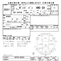 Mazda BONGO VAN лот № 8001 оценка R  с аукциона в Японии 11
