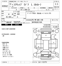 Honda AIRWAVE лот № 3552 оценка 3.5  с аукциона в Японии 6