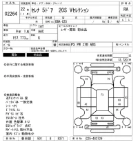 Nissan SERENA лот № 2264 оценка RA  с аукциона в Японии 6