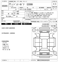 Mercedes-Benz S CLASS лот № 5005 оценка 4.5  с аукциона в Японии 6