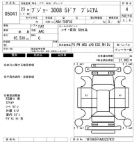 Peugeot 3008 лот № 5041 оценка 4  с аукциона в Японии 6